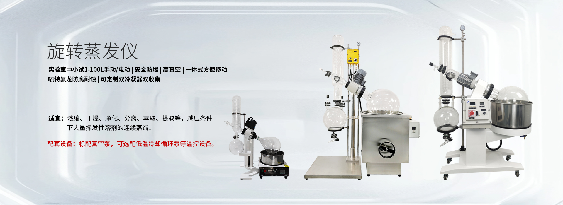 旋轉(zhuǎn)蒸發(fā)器